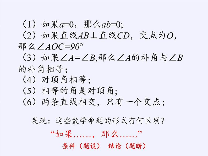 沪科版数学八年级上册 13.2 命题的证明(8) 课件第4页