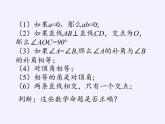 沪科版数学八年级上册 13.2 命题的证明(8) 课件