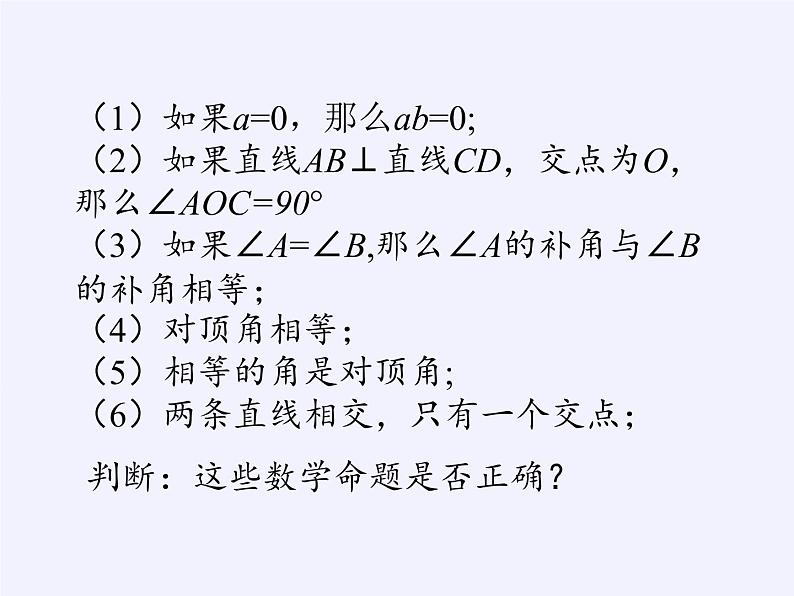 沪科版数学八年级上册 13.2 命题的证明(8) 课件第5页