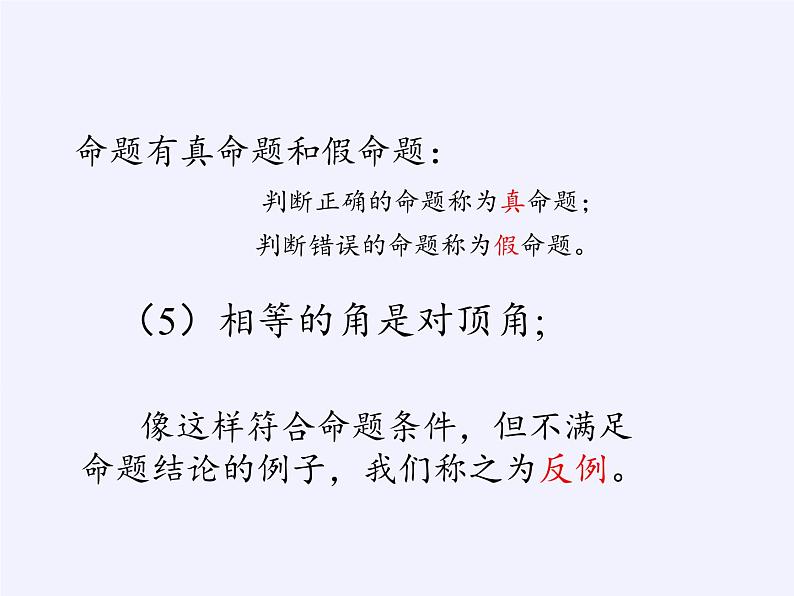 沪科版数学八年级上册 13.2 命题的证明(8) 课件第6页