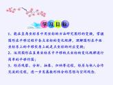 沪科版数学八年级上册 11.2 图形在坐标系中的平移(3) 课件