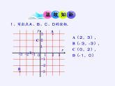 沪科版数学八年级上册 11.2 图形在坐标系中的平移(3) 课件
