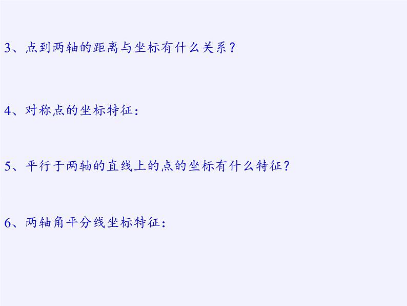 沪科版数学八年级上册 11.2 图形在坐标系中的平移(3) 课件第5页