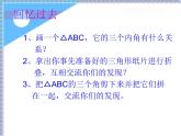 沪科版数学八年级上册 13.1三角形的边角关系（第二课时） 课件