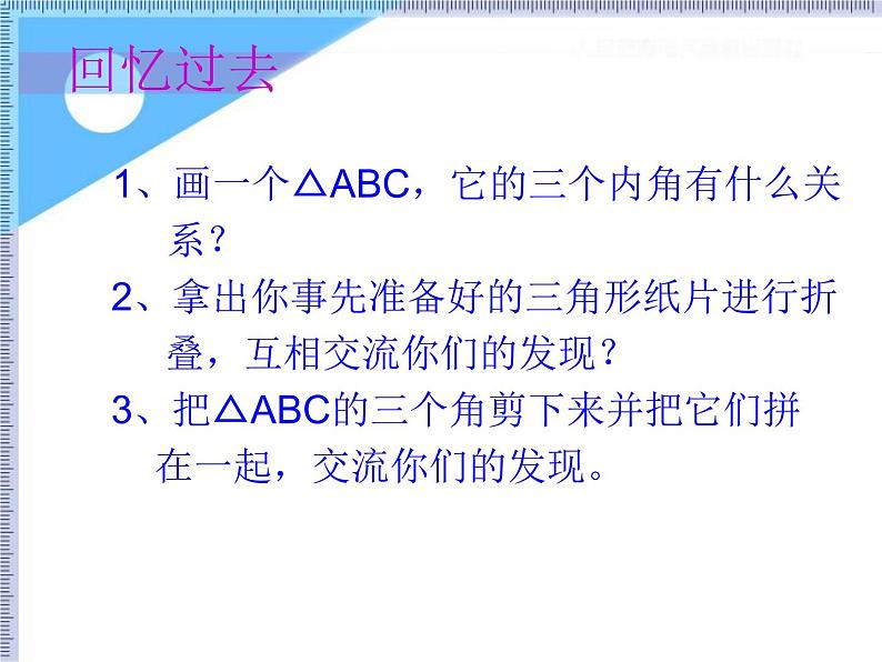 沪科版数学八年级上册 13.1三角形的边角关系（第二课时） 课件第2页