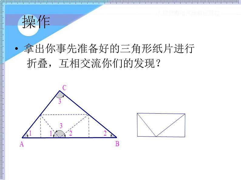 沪科版数学八年级上册 13.1三角形的边角关系（第二课时） 课件第3页