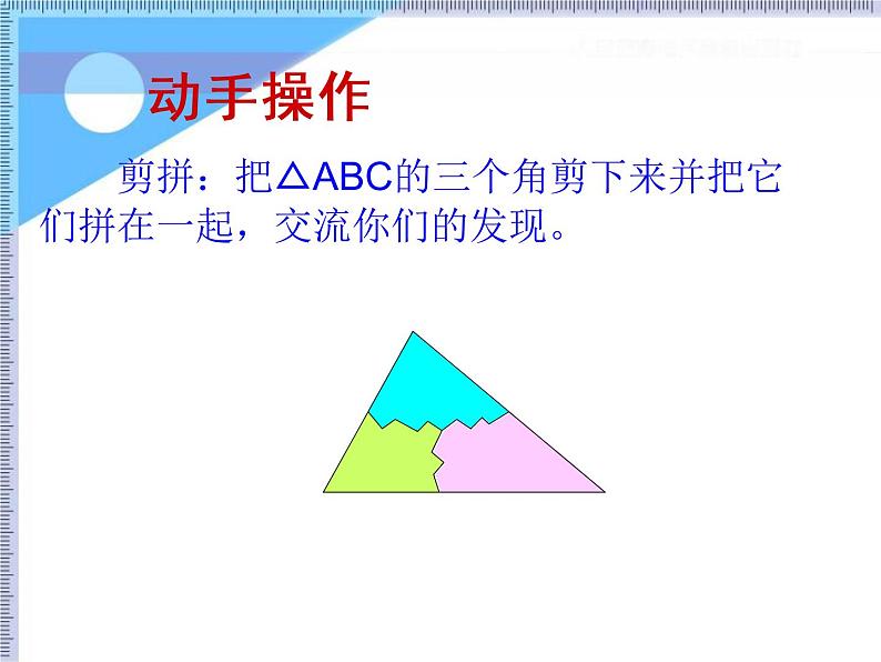 沪科版数学八年级上册 13.1三角形的边角关系（第二课时） 课件第4页