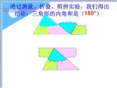 沪科版数学八年级上册 13.1三角形的边角关系（第二课时） 课件