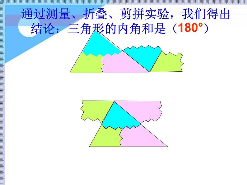 沪科版数学八年级上册 13.1三角形的边角关系（第二课时） 课件第5页