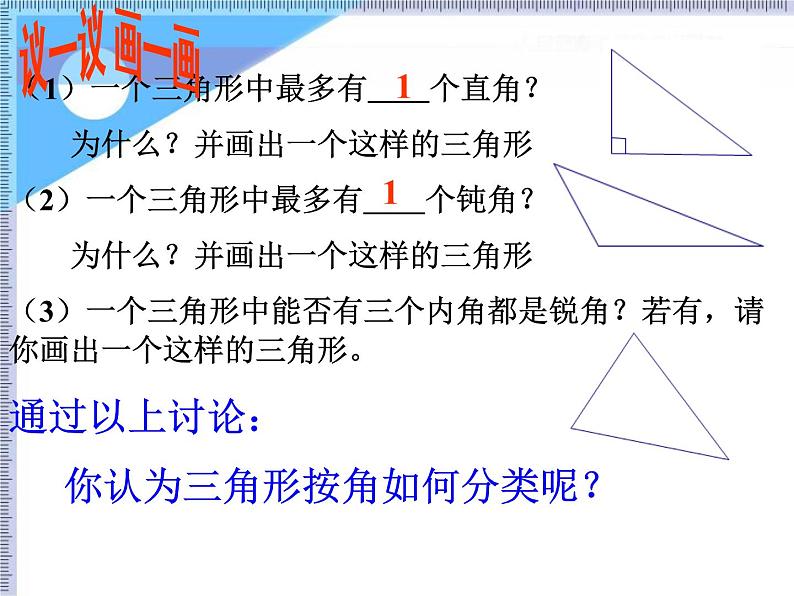 沪科版数学八年级上册 13.1三角形的边角关系（第二课时） 课件第6页