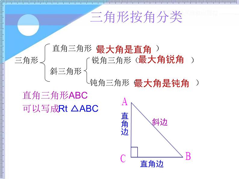 沪科版数学八年级上册 13.1三角形的边角关系（第二课时） 课件第7页