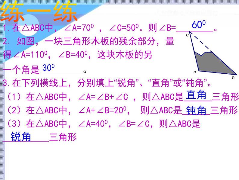 沪科版数学八年级上册 13.1三角形的边角关系（第二课时） 课件第8页