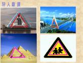 沪科版数学八年级上册 13.1三角形中的边角关系（第一课时） 课件
