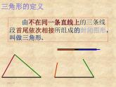 沪科版数学八年级上册 13.1三角形中的边角关系（第一课时） 课件