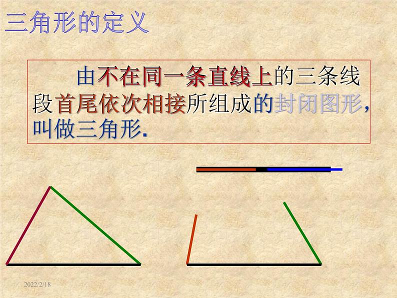 沪科版数学八年级上册 13.1三角形中的边角关系（第一课时） 课件第5页