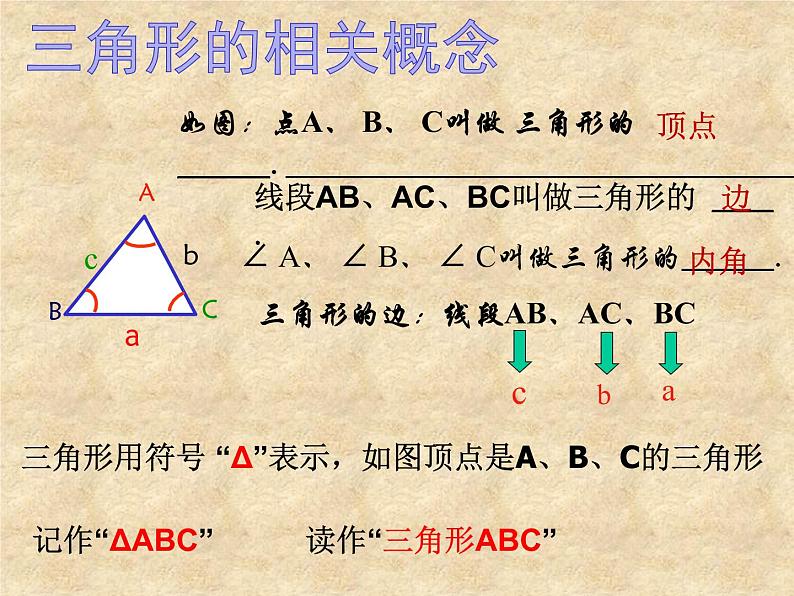 沪科版数学八年级上册 13.1三角形中的边角关系（第一课时） 课件第6页