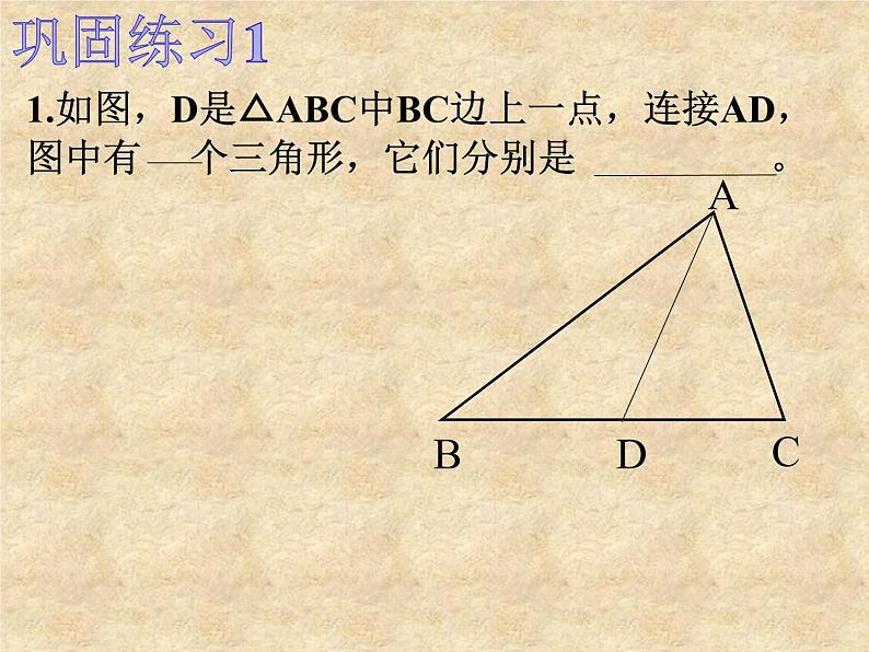 沪科版数学八年级上册 13.1三角形中的边角关系（第一课时） 课件第7页