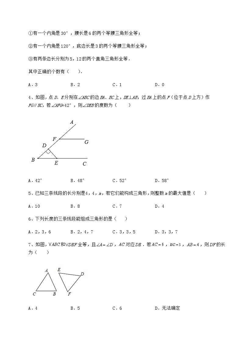 精品试题沪教版七年级数学第二学期第十四章三角形专题测试试卷（精选）02