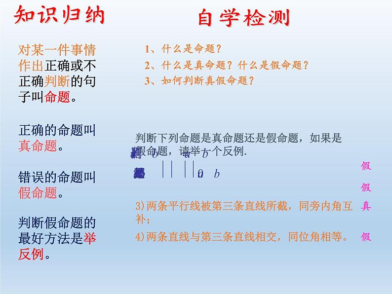 沪科版数学八年级上册 13.2 命题与证明 课件05