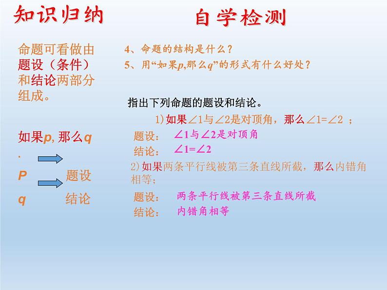 沪科版数学八年级上册 13.2 命题与证明 课件06