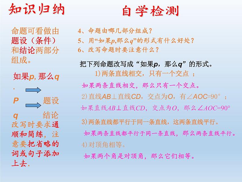 沪科版数学八年级上册 13.2 命题与证明 课件07