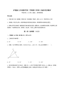 2021学年第十四章  三角形综合与测试同步训练题