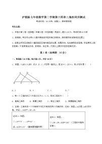 沪教版 (五四制)七年级下册第十四章  三角形综合与测试同步训练题