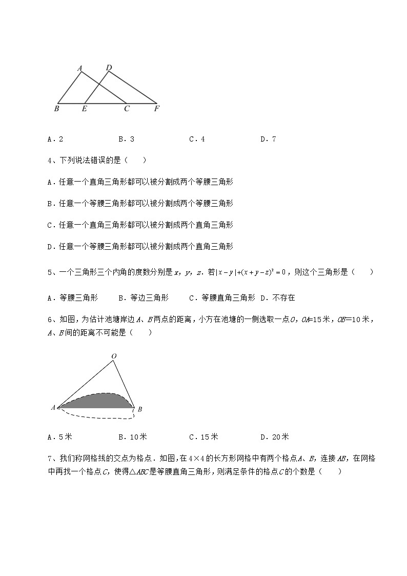 精品试卷沪教版七年级数学第二学期第十四章三角形章节测试试卷（无超纲）第2页