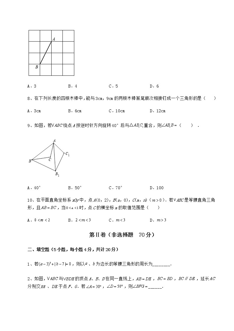 精品试卷沪教版七年级数学第二学期第十四章三角形章节测试试卷（无超纲）第3页