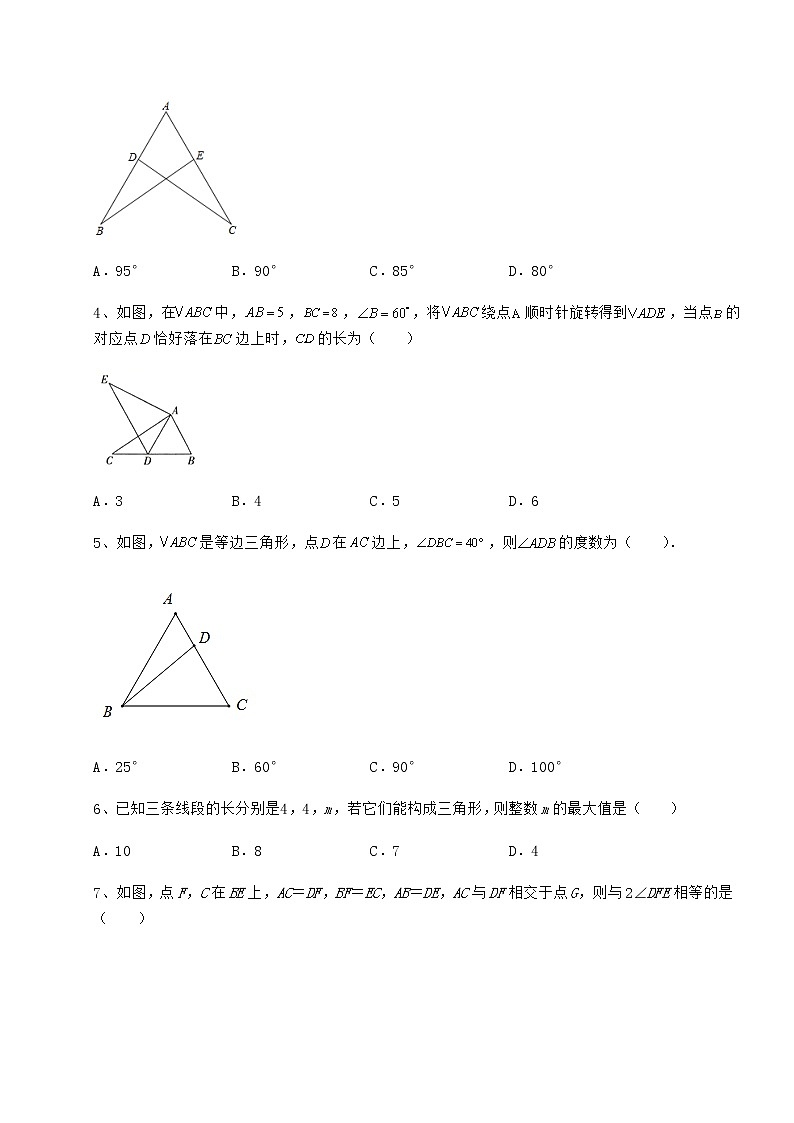 精品试卷沪教版七年级数学第二学期第十四章三角形专项测评练习题（精选含解析）第2页