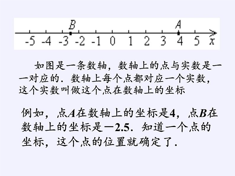 沪科版数学八年级上册 11.1 平面内点的坐标(1) 课件02