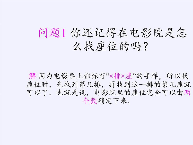 沪科版数学八年级上册 11.1 平面内点的坐标(1) 课件03