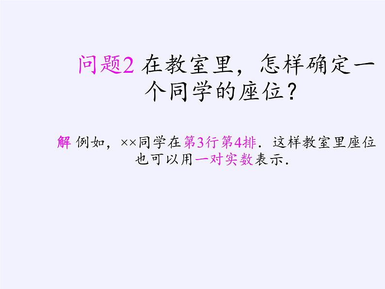 沪科版数学八年级上册 11.1 平面内点的坐标(1) 课件04