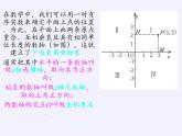 沪科版数学八年级上册 11.1 平面内点的坐标(1) 课件