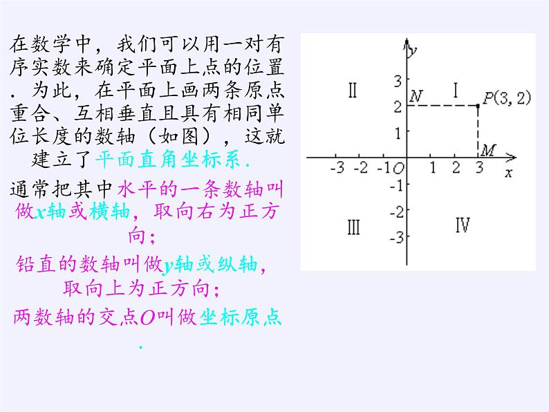 沪科版数学八年级上册 11.1 平面内点的坐标(1) 课件05