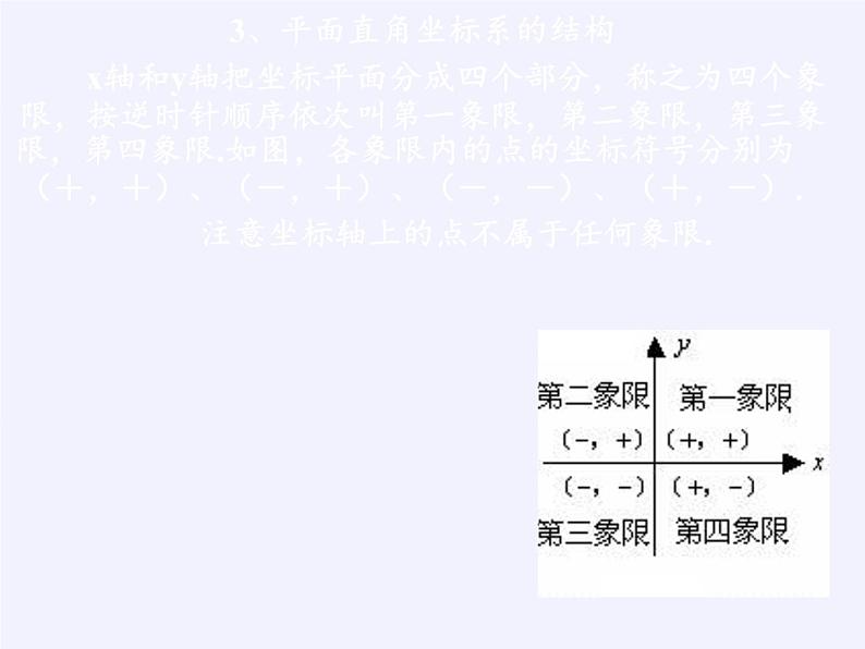 沪科版数学八年级上册 11.1 平面内点的坐标(1) 课件08