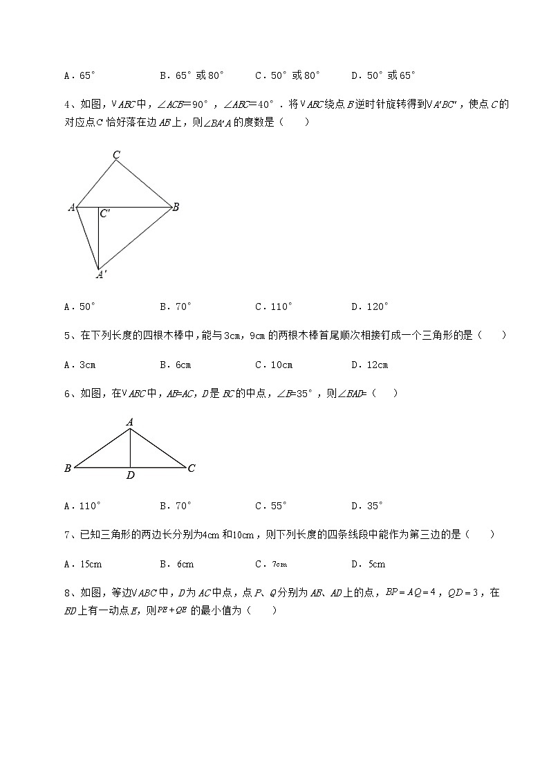 2022年最新强化训练沪教版七年级数学第二学期第十四章三角形定向测试试题（含详解）第2页