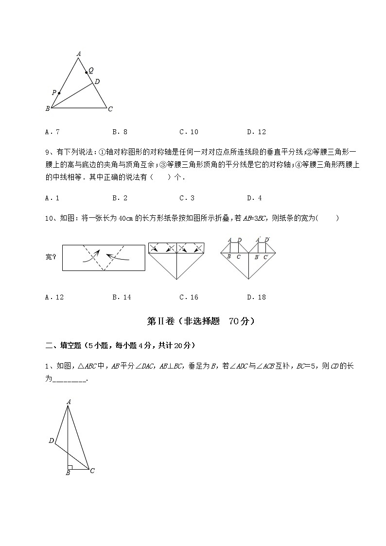 2022年最新强化训练沪教版七年级数学第二学期第十四章三角形定向测试试题（含详解）第3页