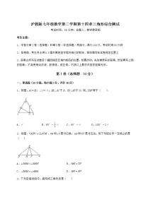 沪教版 (五四制)七年级下册第十四章  三角形综合与测试测试题