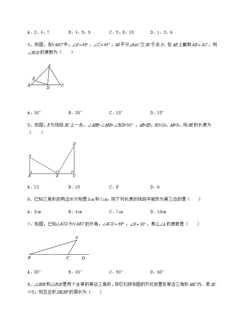 精品试卷沪教版七年级数学第二学期第十四章三角形综合测试试题（含详细解析）第2页