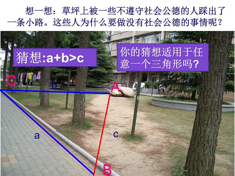 沪科版数学八年级上册 13.1三角形中的边角关系(1) 课件02