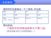 沪科版数学八年级上册 13.1三角形中的边角关系(1) 课件