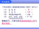 沪科版数学八年级上册 13.1三角形中的边角关系(1) 课件