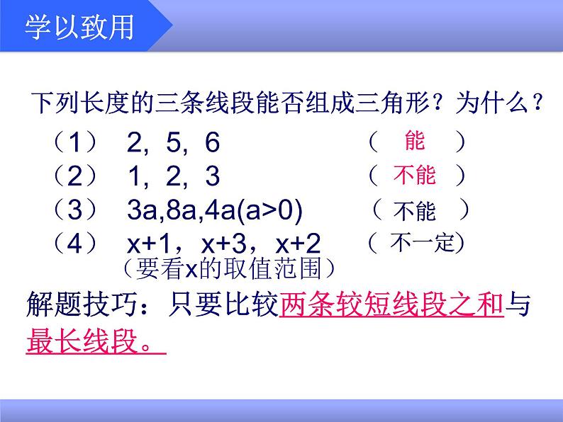 沪科版数学八年级上册 13.1三角形中的边角关系(1) 课件05