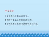 沪科版数学八年级上册 13.1 三角形中的边角关系-三角形中角的关系_ 课件