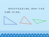 沪科版数学八年级上册 13.1 三角形中的边角关系-三角形中角的关系_ 课件