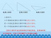沪科版数学八年级上册 13.1 三角形中的边角关系-三角形中角的关系_ 课件