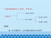 沪科版数学八年级上册 13.1 三角形中的边角关系-三角形中角的关系_ 课件