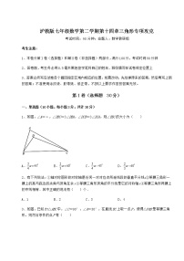 初中数学沪教版 (五四制)七年级下册第十四章  三角形综合与测试课后练习题