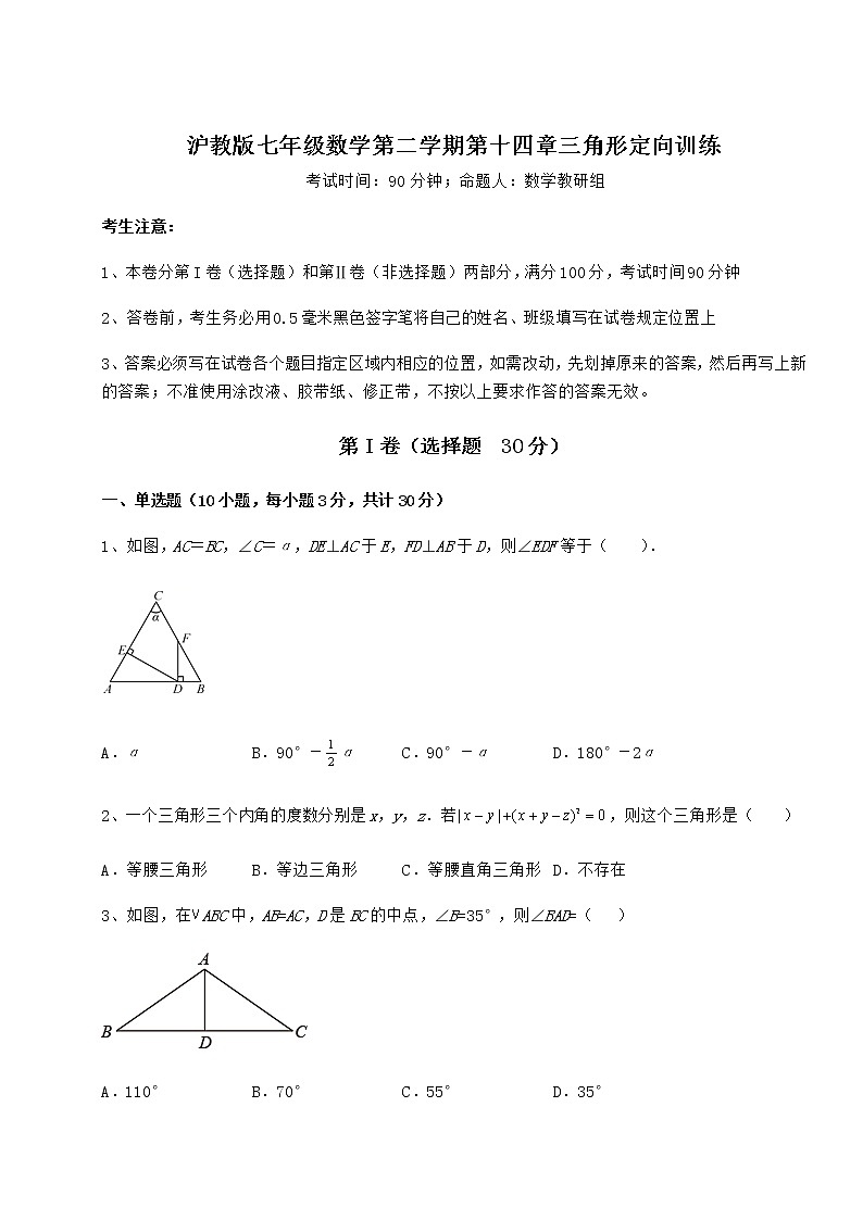 精品试卷沪教版七年级数学第二学期第十四章三角形定向训练练习题（精选）第1页